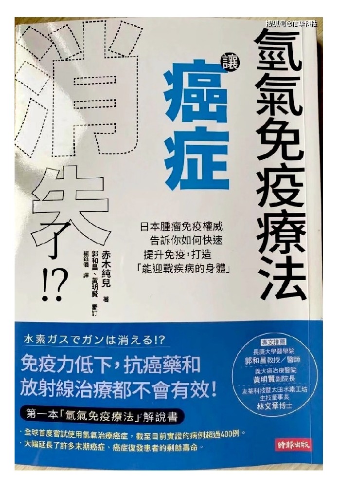 氢气免疫疗法
