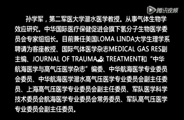 第二軍醫大學孫學軍教授講解氫氣選擇性抗氧化