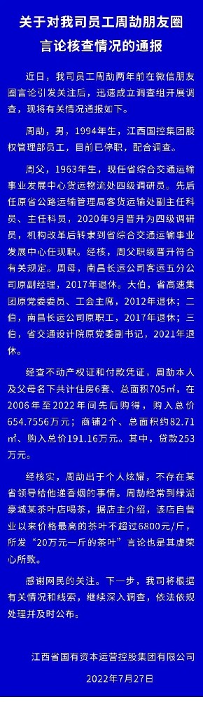 周劼之炫与庶民之盼
